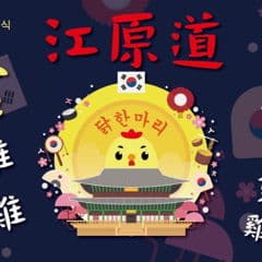韓吃一隻雞 新莊創始店 訂位訂餐官網